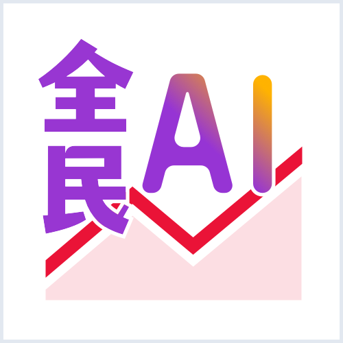 全民AI